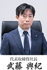 代表取締役社長 深谷 安徳