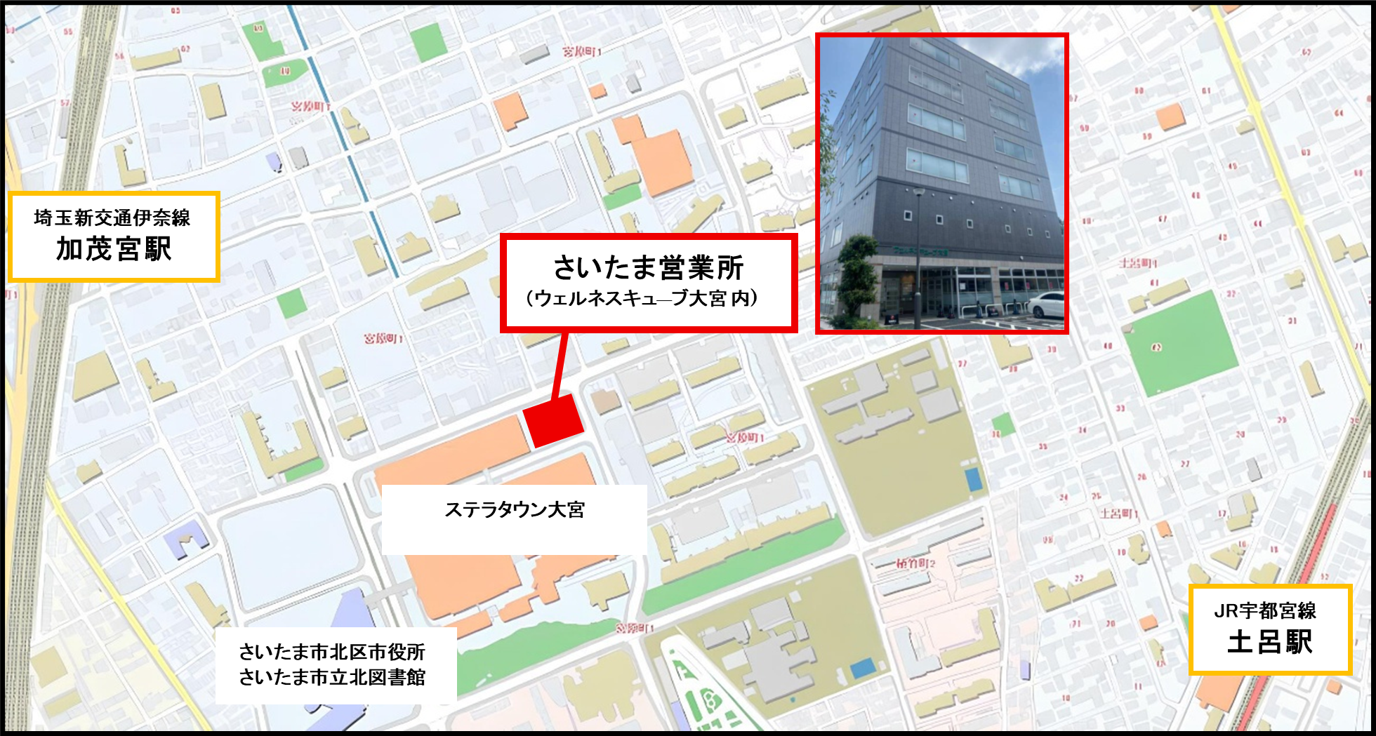 さいたま営業所